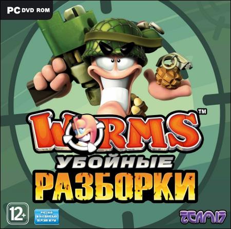 «Worms. Убойные разборки» — в продаже