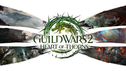 Guild Wars 2 - Guild Wars 2 – Heart of Thorns: Большой обзор расширения Guild Wars 2 - Guild Wars 2 – Heart of Thorns: Большой обзор расширения