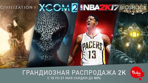 Цифровая дистрибуция - Большая распродажа хитов 2K!